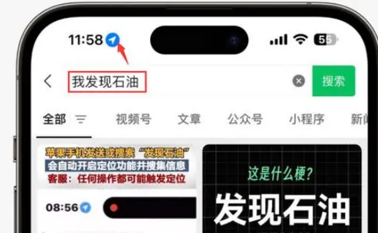 石景山苹果客服中心分享iPhone 输入“发现石油”触发定位