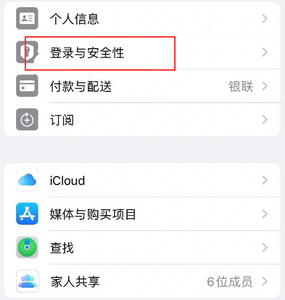 石景山苹果维修站分享手机号注册的Apple ID如何换成邮箱【图文教程】 