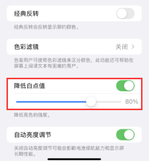 石景山苹果电池维修分享iPhone省电巧妙设置降低白点值 