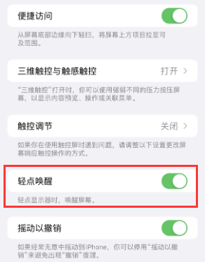 石景山苹果授权维修站分享iPhone轻点无法唤醒怎么办