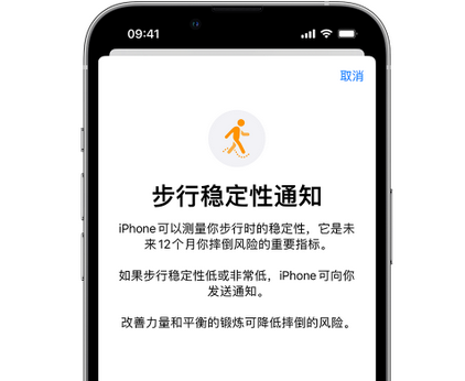 石景山iPhone手机维修如何在iPhone开启'步行稳定性通知' 