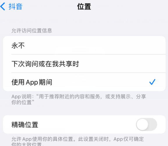 石景山apple服务如何检查iPhone中哪些应用程序正在使用位置 