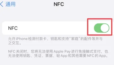 石景山苹石景山果维修服务分享iPhone15NFC功能开启方法