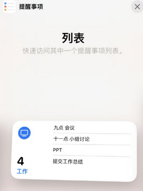 石景山苹果14维修店分享iPhone14如何设置主屏幕显示多个不同类型提醒事项