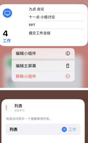 石景山苹果14维修店分享iPhone14如何设置主屏幕显示多个不同类型提醒事项