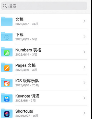 石景山apple维修中心分享iPhone文件应用中存储和找到下载文件
