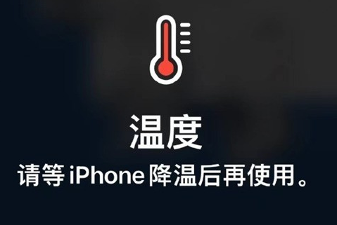 石景山苹果维修站分享iPhone手机发烫严重怎么办 