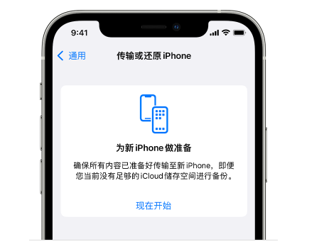 石景山苹果14维修网点分享iPhone14如何增加iCloud临时免费空间 