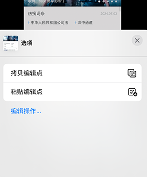 石景山iPhone维修服务分享iPhone怎么批量修图 