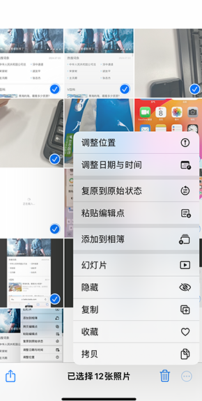 石景山iPhone维修服务分享iPhone怎么批量修图