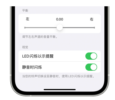 石景山苹果14维修分享iPhone14静音时如何设置LED闪烁提示 