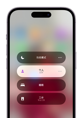 石景山苹果14维修中心分享在iPhone14上定制个人专注模式 