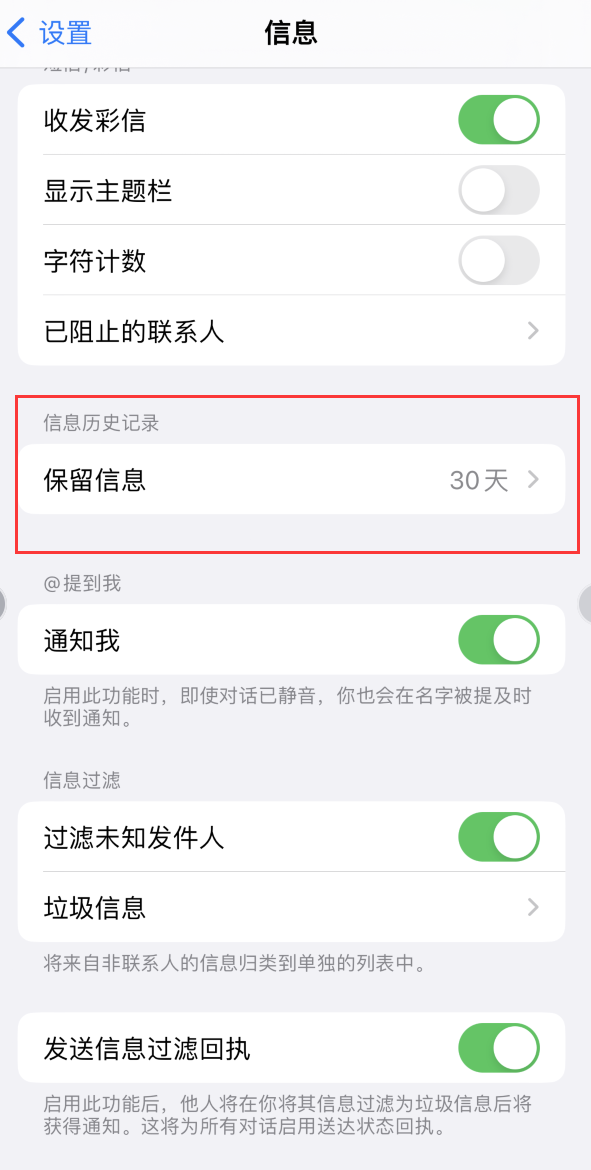 石景山Apple维修如何消除iOS16信息应用出现红色小圆点提示 