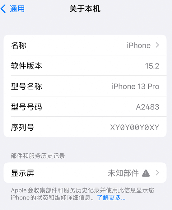 石景山苹果14维修服务分享如何查看iPhone14系列部件维修历史记录 