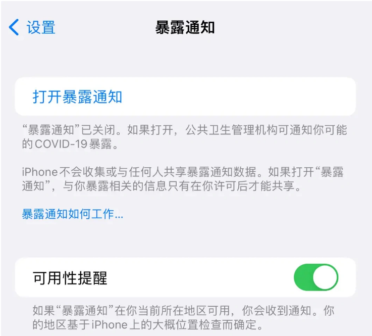 石景山苹果指定维修服务分享iPhone关闭暴露通知操作方法 