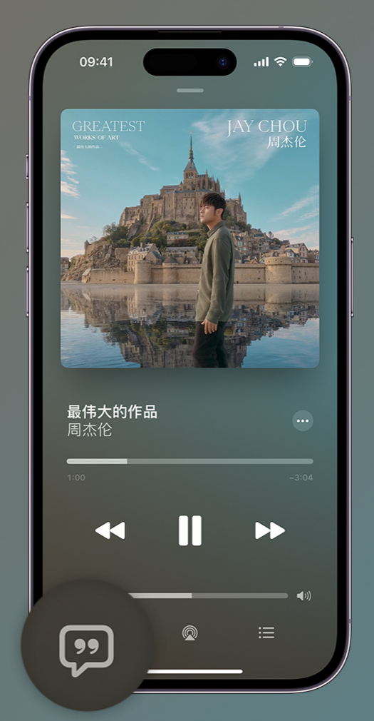 石景山iphone维修分享如何在iPhone上使用Apple Music全新唱歌功能 