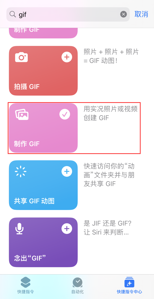 石景山苹果手机维修分享iOS16小技巧:在iPhone上制作GIF图片 