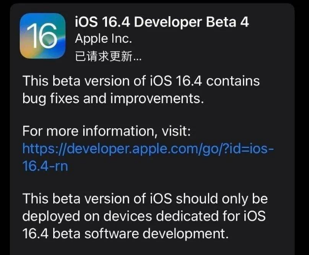 石景山苹果维修网点分享iOS 16.4 beta 4更新内容及升级建议 