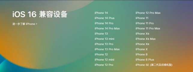 石景山苹果手机维修分享:iOS 16.4 Beta 3支持哪些机型升级？ 