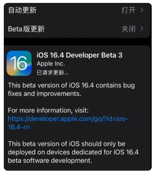 石景山苹果手机维修分享：iOS16.4Beta3更新了什么内容？ 