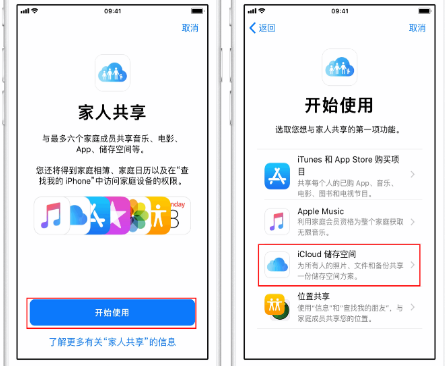 石景山苹果14维修分享：iPhone14如何与家人共享iCloud储存空间？ 