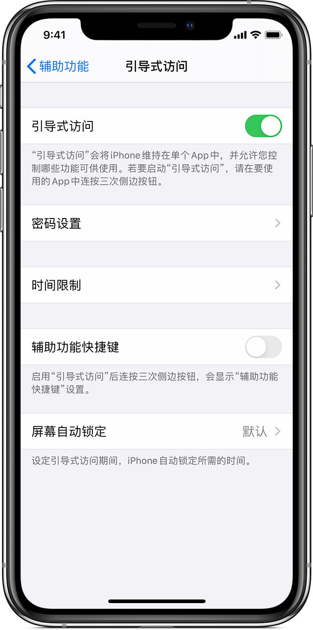 石景山苹果手机维修分享如何在 iPhone 上退出引导式访问 