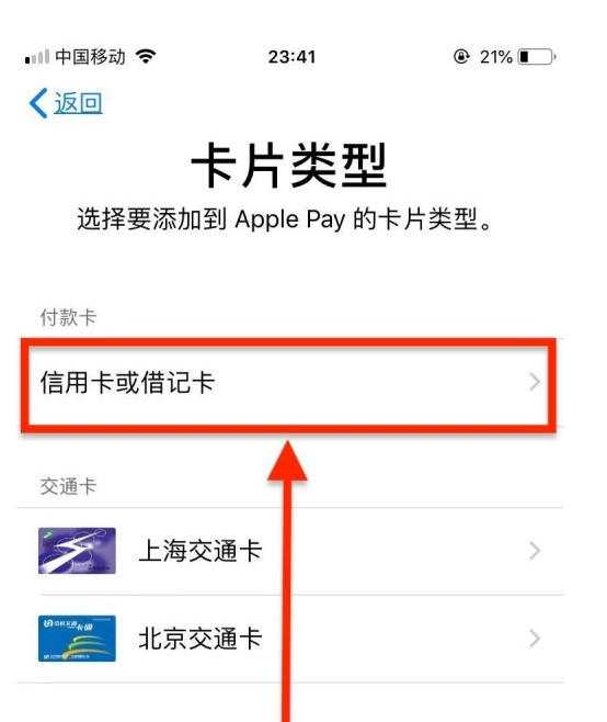 石景山苹果手机维修分享使用Apple pay支付的方法 