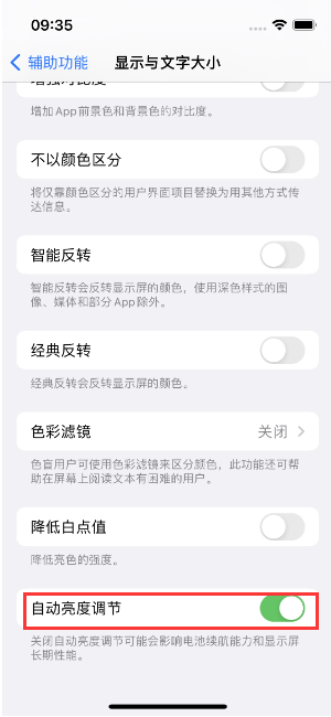 石景山苹果15维修店分享iPhone 15 Pro系列屏幕亮度 