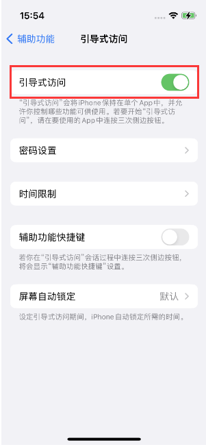 石景山苹果14维修店分享iPhone 14引导式访问按三下没反应怎么办 