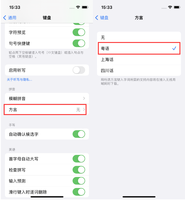 石景山苹果14服务点分享iPhone 14plus设置键盘粤语方言的方法 