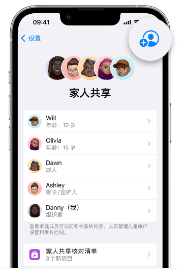 石景山苹果维修网点分享iOS 16 小技巧：通过“家人共享”为孩子创建 Apple ID 