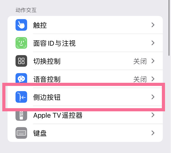 石景山苹果14维修店分享iPhone14 Plus侧键双击下载功能关闭方法 