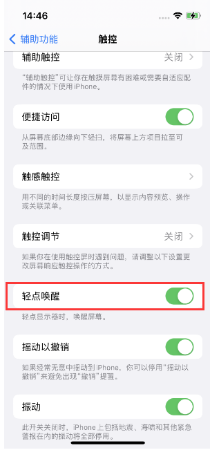 石景山苹果14维修店分享iPhone 14双击屏幕不亮怎么办 