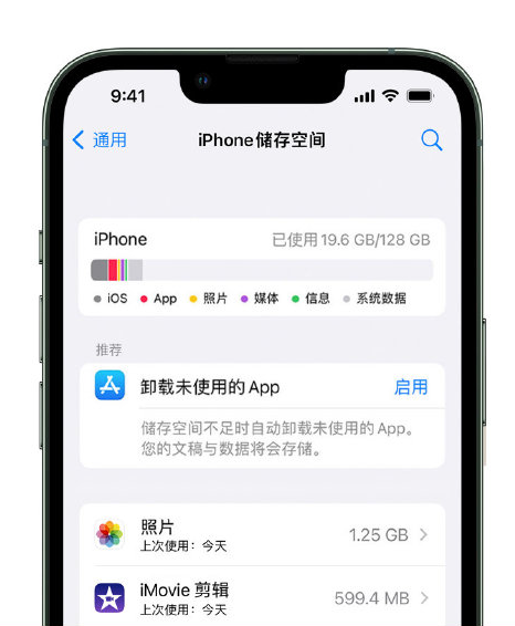 石景山苹果14维修店分享管理 iPhone 14 机型储存空间的方法 