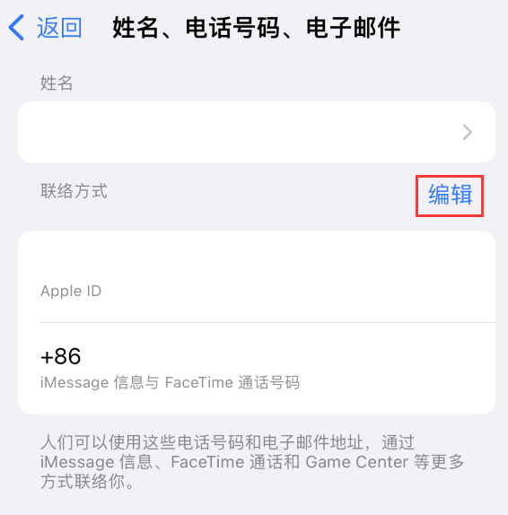 石景山苹果手机维修点分享iPhone 上更新 Apple ID的方法 