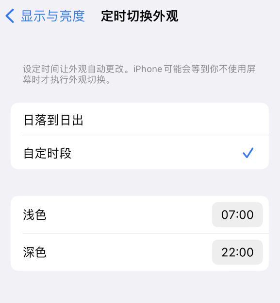 石景山苹果维修分享如何让 iPhone 14 自动开启“深色”模式？ 