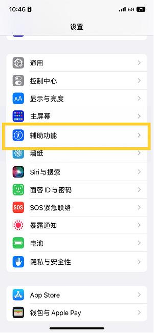 石景山苹果14维修分享iPhone 14设置单手模式方法教程 