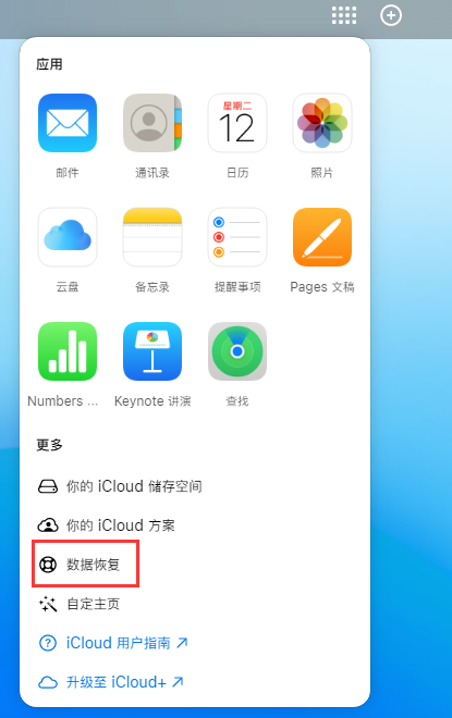 石景山苹果手机维修分享iPhone 小技巧：通过苹果 iCloud 官网恢复已删除的文件 