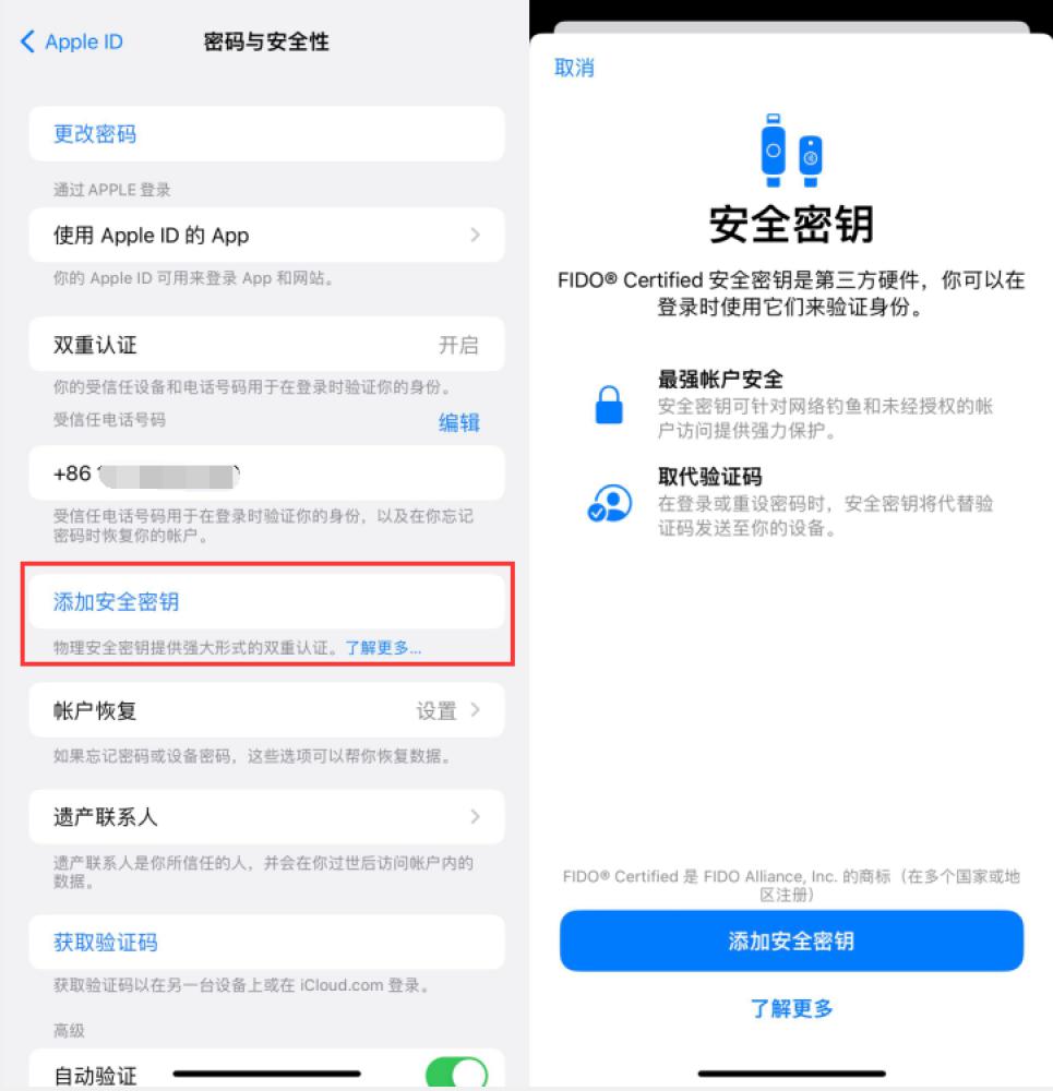 石景山苹果服务网点分享物理安全密钥有什么用？iOS 16.3新增支持物理安全密钥会更安全吗？ 