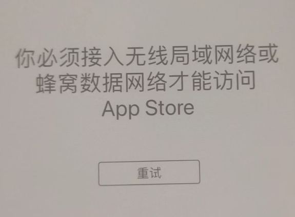 石景山苹果服务网点分享无法在 iPhone 上打开 App Store 怎么办 