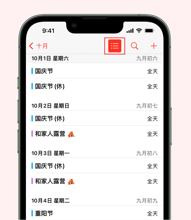 石景山苹果手机维修分享如何在 iPhone 日历中查看节假日和调休时间 