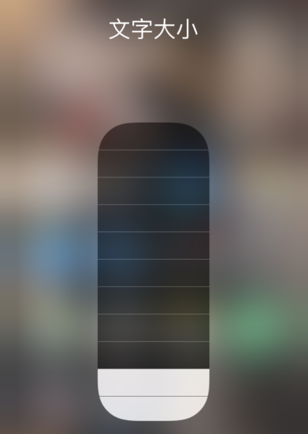 石景山苹果手机维修分享小技巧：在 iPhone 控制中心快速调节字体大小 