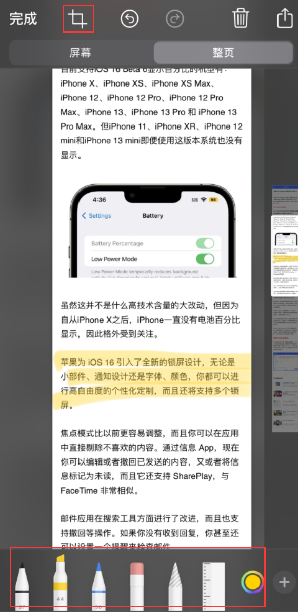 石景山苹果手机维修分享小技巧：在 iPhone 上给截屏图片做标记 