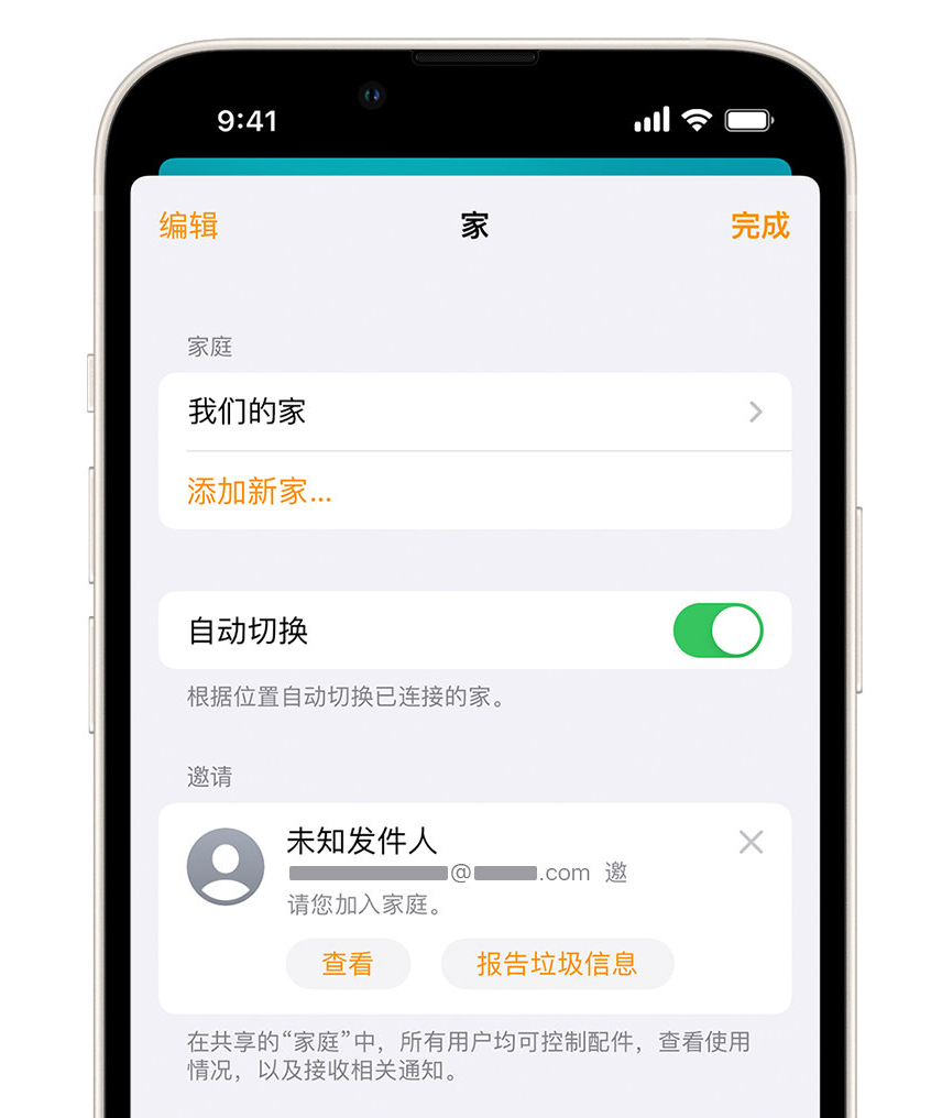 石景山苹果手机维修分享iPhone 小技巧：在“家庭”应用中删除和举报垃圾邀请 