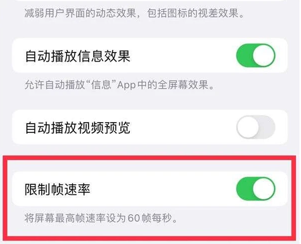 石景山苹果13维修分享iPhone13 Pro高刷是否可以手动控制 