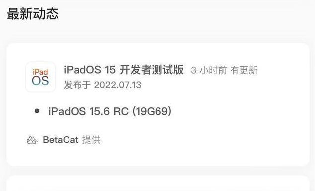 石景山苹果手机维修分享苹果iOS 15.6 RC版更新建议 