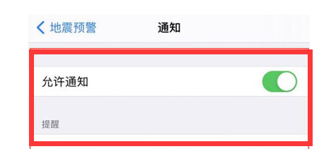 石景山苹果13维修分享iPhone13如何开启地震预警 