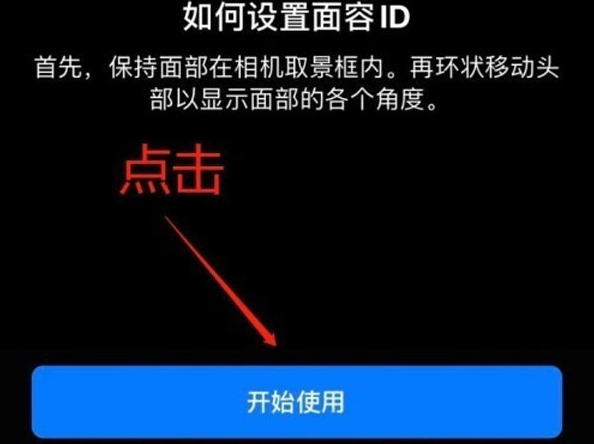 石景山苹果13维修分享iPhone 13可以录入几个面容ID 