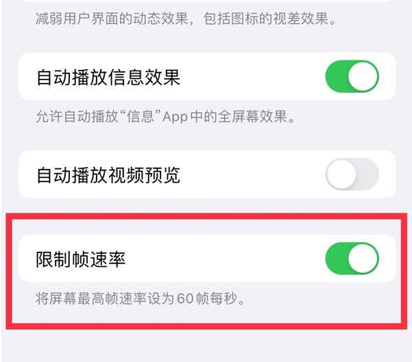 石景山苹果13维修分享iPhone13 Pro高刷设置方法 