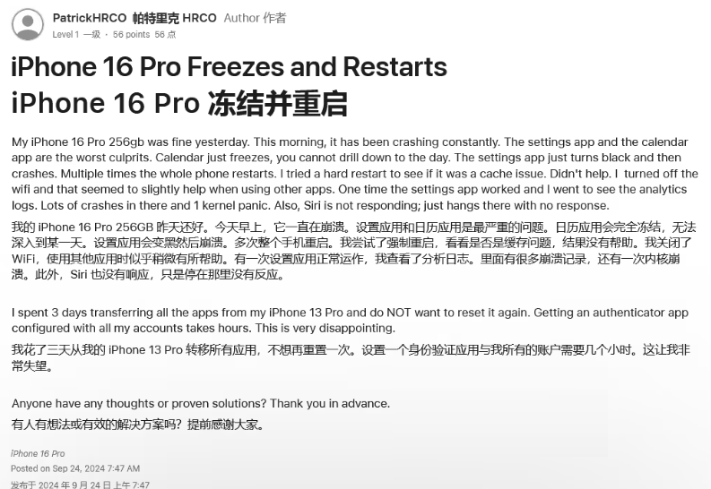 石景山苹果16维修分享iPhone 16 Pro / Max 用户遇随机卡死 / 重启问题 